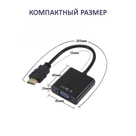 Адаптер - переходник HDMI - VGA, черный